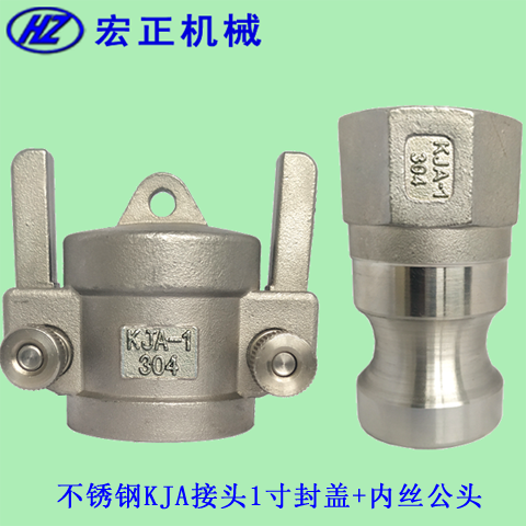 不銹鋼槽罐車(chē)KJA快速接頭KJA-1型1寸不銹鋼公頭+封蓋