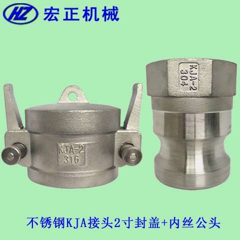 不銹鋼槽罐車(chē)KJA快速接頭KJA-2型2寸不銹鋼公頭+封蓋