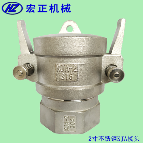 不銹鋼槽罐車(chē)KJA快速接頭KJA-2型