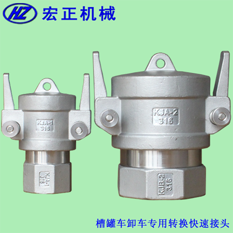 不銹鋼槽罐車(chē)KJA快速接頭樣式